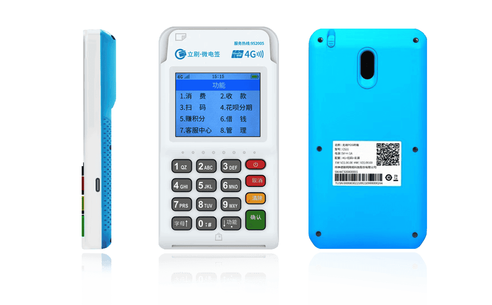 江源立刷电签POS机