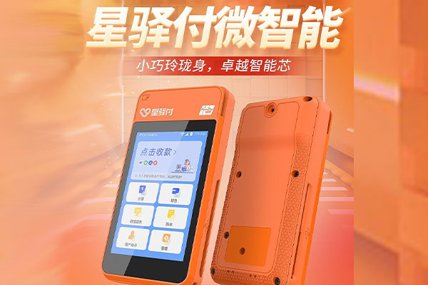 江源国通微电签POS机